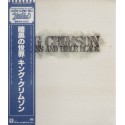 Crimson, King - LP - JAP -  Starless And Bible Black 