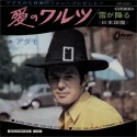 Adamo - 7"  JAP - Aino-Valse