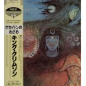 King Crimson - LP - JAP - In The Wake of Poseidon