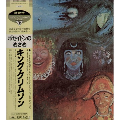 King Crimson - LP - JAP - In The Wake of Poseidon