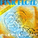 Pink Floyd - 7" - JAP - One Of These Days