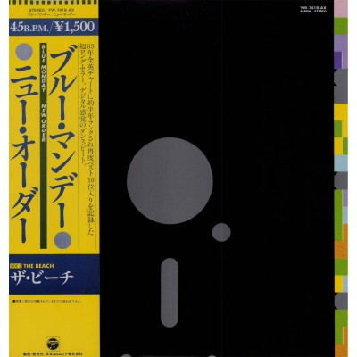 New Order - 12" - JAP - Blue Monday - No Insert