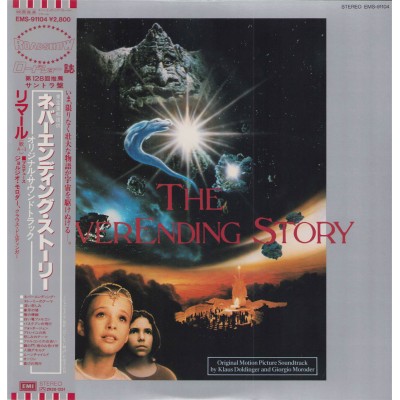 Sound Track - Limal - LP - JAP - The Never Ending Story