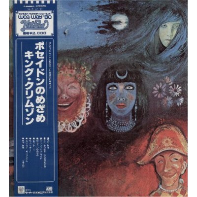 King Crimson - LP - JAP - In The Wake Of Poseidon