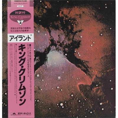 King Crimson - LP - JAP - Islands