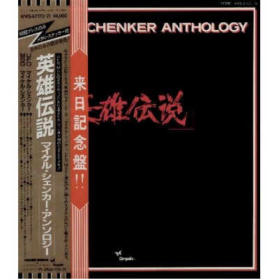 M.S.G. - Michael Schenker Group - 2 LP - JAP - Anthology