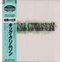 King Crimson - LP - JAP - Starless and Bible Black