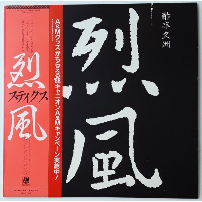 Styx - LP - JAP - Styx - PROMO
