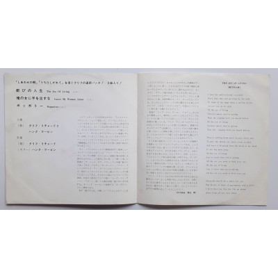 Cliff Richard & Hank Marvin - 7" JAP - The Joy of Living - WHITE LABEL PROMO