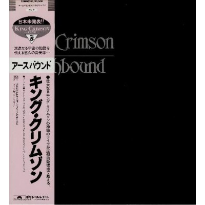 King Crimson - LP - JAP - Earthbound