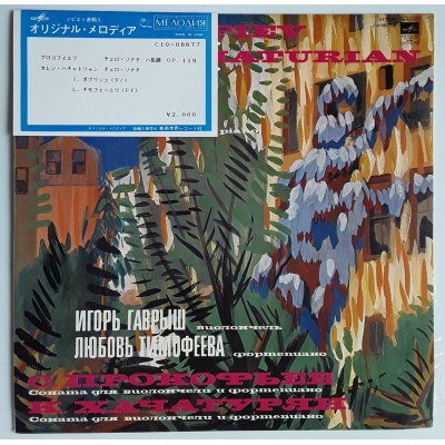 S. Prokofiev - LP - JAP / USSR - Sonatas For Cello And Piano