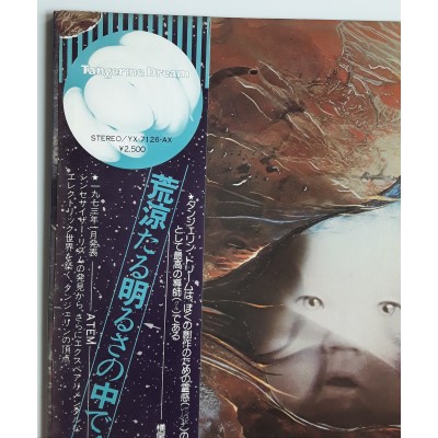 Tangerine Dream - LP - JAP - Atem