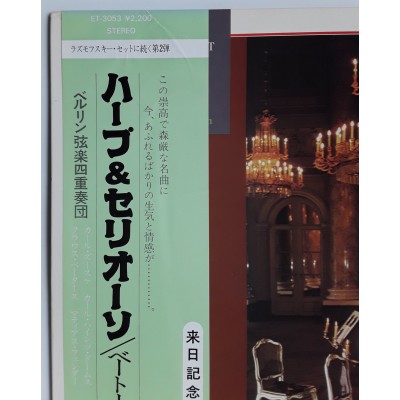 Beethoven - LP - JAP - Streichquartett Es-Dur Op.74 - ETERNA