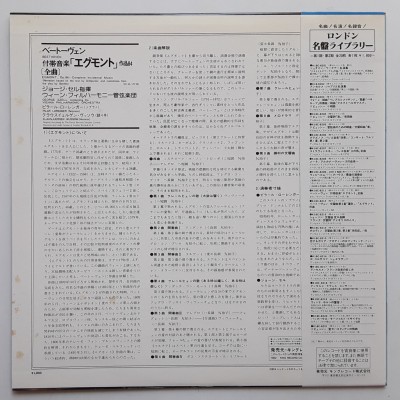 Beethoven - LP - JAP - Egmont
