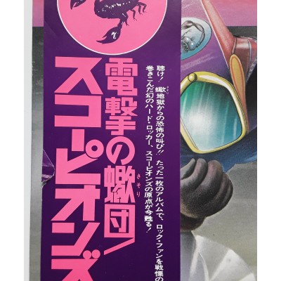 Scorpions - LP - JAP - Fly To The Rainbow