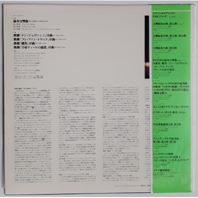 Mozart - LP - JAP - Sinfonie für Oboe, Klavier, Horn und Fagott KV297b - ETERNA