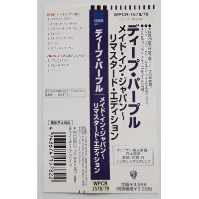 Deep Purple - 2 CD - JAP - Made In Japan