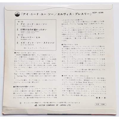 Presley, Elvis - 7" - JAP - I Need You So