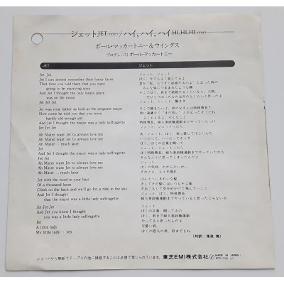 Paul McCartney und Wings - Beatles - 7" JAP - Jet - WHITE LABEL PROMO