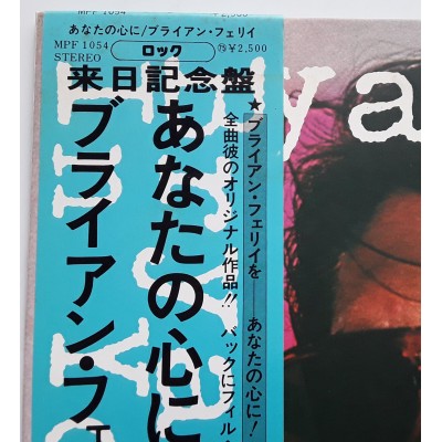 Ferry, Bryan - Roxy Music - LP - JAP - In Your Mind - WHITE LABEL PROMO + SHEET