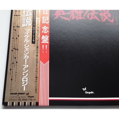 M.S.G. - Michael Schenker Group - 2 LP - JAP - Anthology + Stickers - WHITE LABEL PROMO