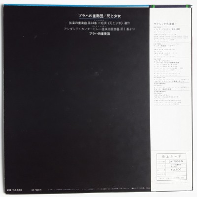 Praque Quartet - LP - JAP - Schubert - Death And The Maiden