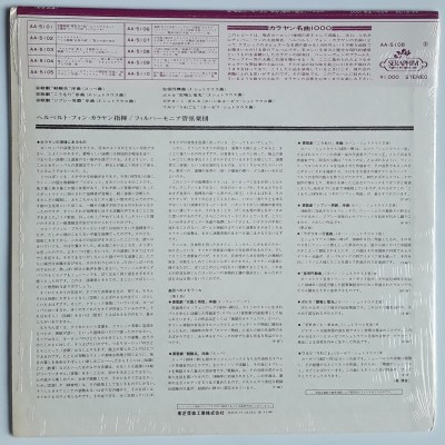 Karajan - LP - JAP - Offenbach/ Suppe