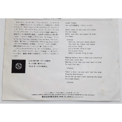ELO - Electric Light Orchestra - 7"  JAP - Livin' Thing