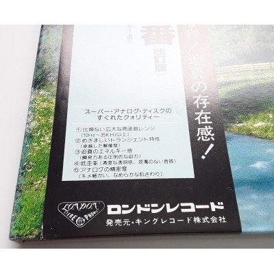 Bruckner - 2 LP - JAP - Symphony No.5 - THE SUPER ANALOGUE DISC