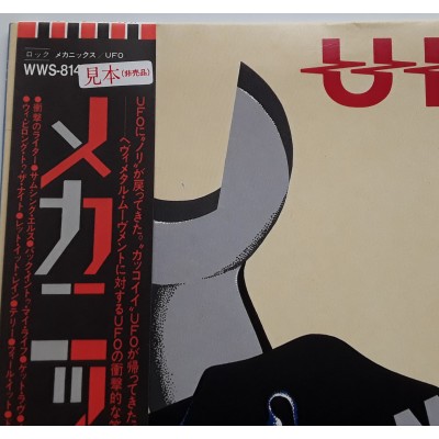 UFO - LP - JAP - Mechanix - WHITE LABEL PROMO