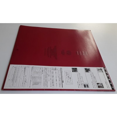 King Crimson - LP - JAP - Discipline - PROMO