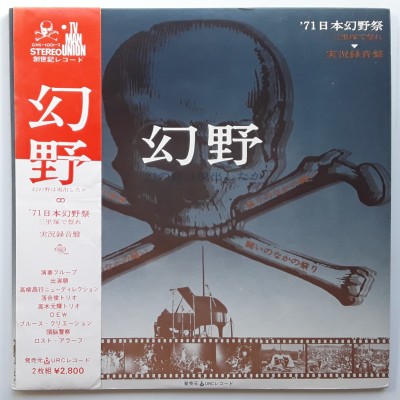 GENYA FESTIVAL - 2 LP - JAP - GENYA Jazz FESTIVAL in Japan 1971