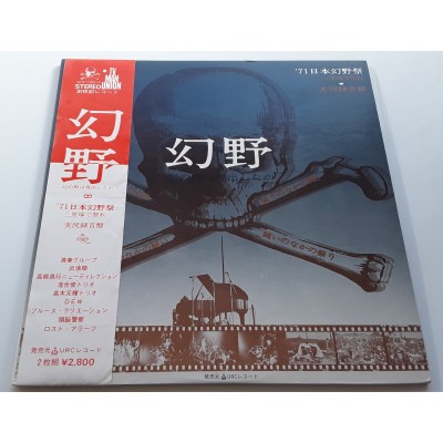 GENYA FESTIVAL - 2 LP - JAP - GENYA Jazz FESTIVAL in Japan 1971