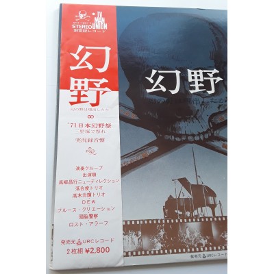 GENYA FESTIVAL - 2 LP - JAP - GENYA Jazz FESTIVAL in Japan 1971