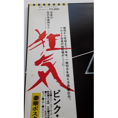 Pink Floyd - LP - JAP - The Dark Side Of The Moon