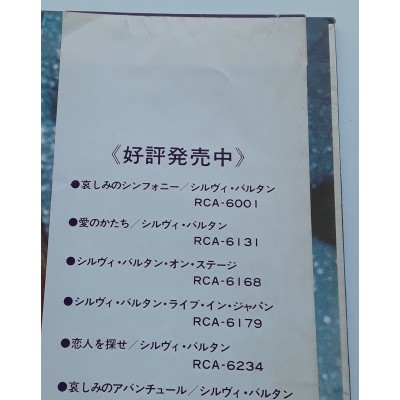 Vartan, Sylvie - LP - JAP - Sylvie Vartan - WHITE LABEL PROMO