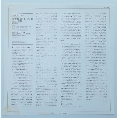 Tchaikovsky - LP - JAP - Symphony No.6, "Pathetique" - THE SUPER ANALOGUE DISC