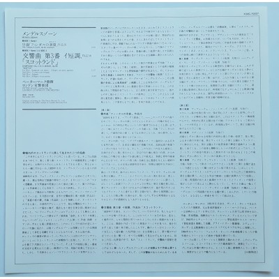 Mendelssohn - LP - JAP - Symphony No.3 - SUPER ANALOGUE DISC