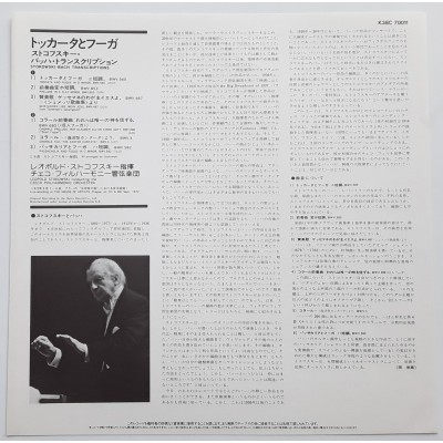 Stokowski - LP - JAP - BachTranscriptions - THE SUPER ANALOGUE DISC