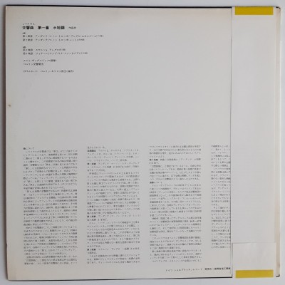 Brahms - LP - JAP - Sinfonie Nr.1 E-Moll Op.39 - ETERNA