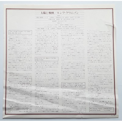 King Crimson - LP - JAP - Larks' Tongues In Aspic