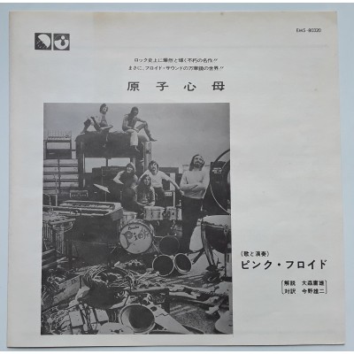 Pink Floyd - LP - JAP - Atom Heart Mother