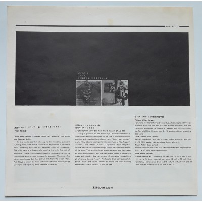 Pink Floyd - LP - JAP - Atom Heart Mother