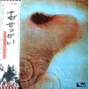 Pink Floyd - LP - JAP - Meddle