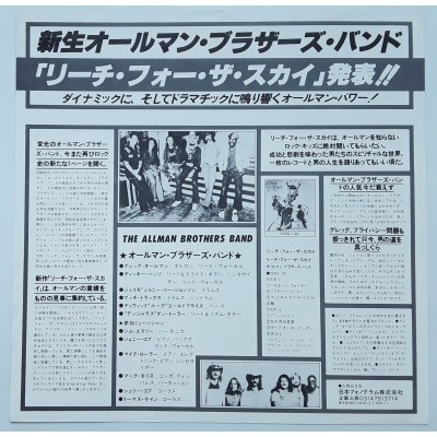 Allman Brothers Band  - LP - JAP - Reach For The Sky - WHITE LABEL PROMO + Promo Sheet !!!