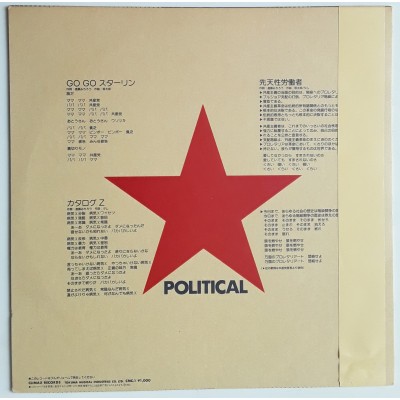 Stallin, The - 12" JAP - Go Go Stalin