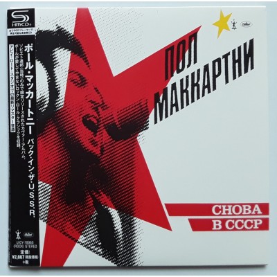Beatles - Paul McCartney - CD - JAP - Choba B CCCP