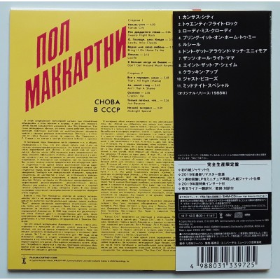 Beatles - Paul McCartney - CD - JAP - Choba B CCCP
