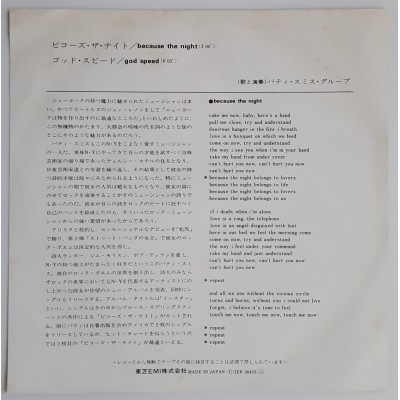 Smith, Patti - 7" - JAP - Because The Night