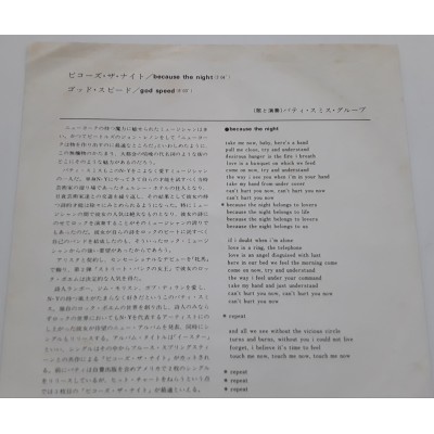 Smith, Patti - 7" - JAP - Because The Night